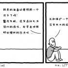 漫画赏析：消沉的程序员 12