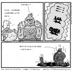 漫画赏析：消沉的程序员 14