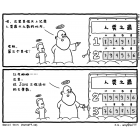 极客漫画：最大之数