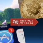 硬核观察 #312 苹果称第三方应用程序商店将使 iPhone 向骗子开放