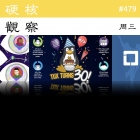 硬核观察 #479 Linux 基金会预计今年的收入将达到 1.77 亿美元，但是仍然入不敷出