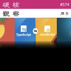 硬核观察 #574 微软提案为 JavaScript 增加类型注释