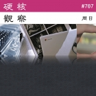 硬核观察 #707 Linux x86_32 架构易受 Retbleed 漏洞影响，但没人关心