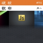 硬核观察 #751 Node.js 创始人敦促甲骨文捐献 JavaScript 商标