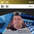 硬核观察 #920 Linus Torvalds 公开批评提交内核补丁的开发者