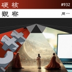 硬核观察 #932 走出混乱，Rust 项目公布新的治理结构