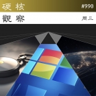 硬核观察 #990 Windows 11 将默认采用 ReFS 文件系统