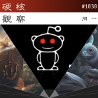 硬核观察 #1030 超过 80% 的 Reddit 子区关闭