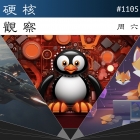 硬核观察 #1105 Ubuntu 桌面用户已超 600 万