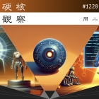 硬核观察 #1220 OpenAI 探索用较低级的 AI 来监管更高级的 AI