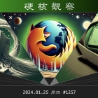 硬核观察 #1257 Mozilla 指责谷歌、微软、苹果妨碍公平竞争